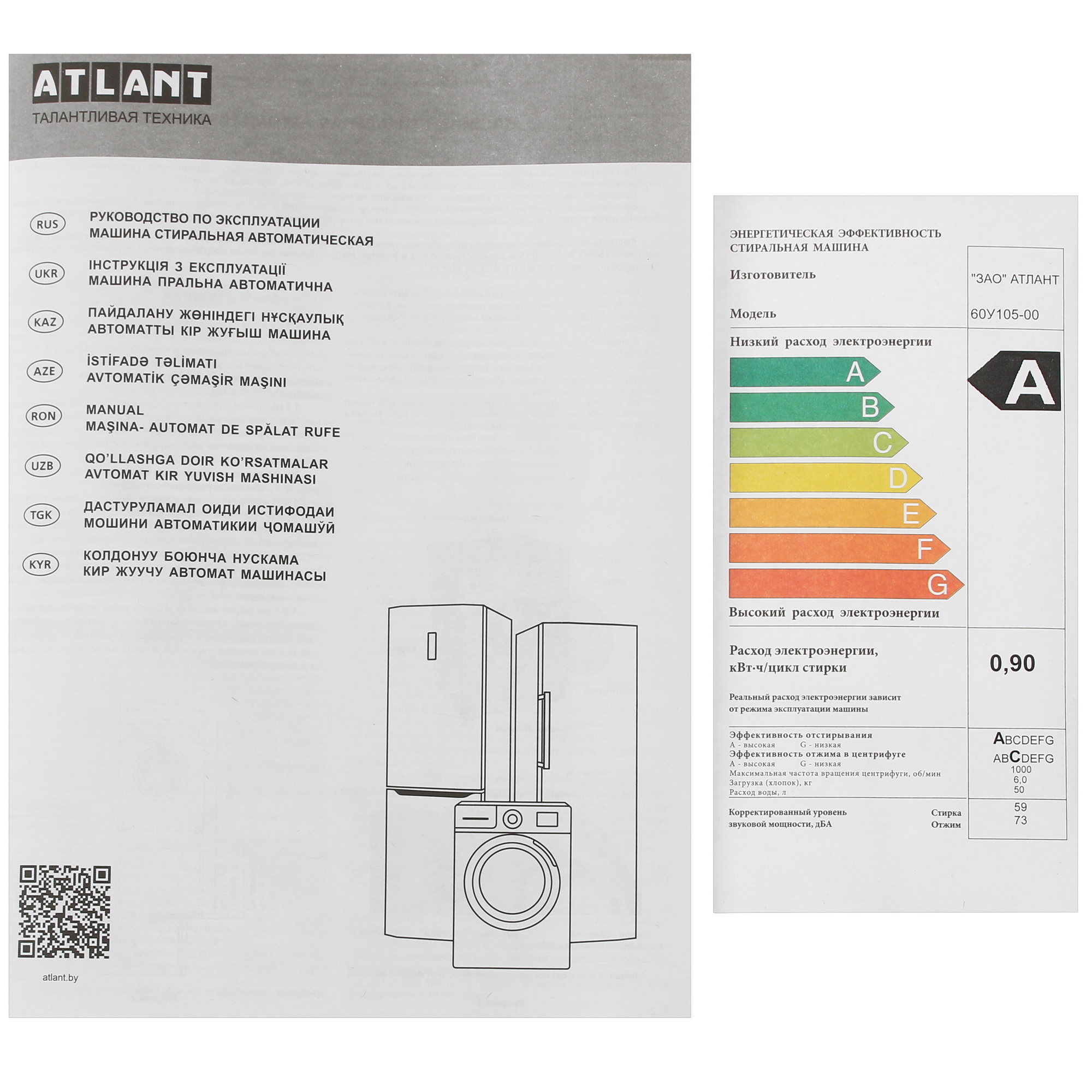 8191522 Стиральная машина ATLANT 60У105-00 белый STDN-0023222 - Вид №10