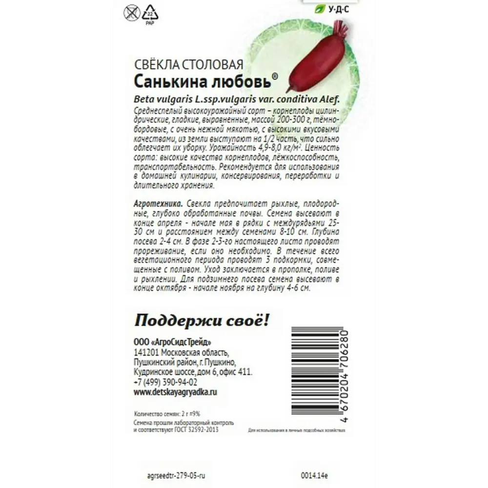 Семена овощей Агросидстрейд Патриот свекла Санькина любовь STLM-2089649 - Вид №1