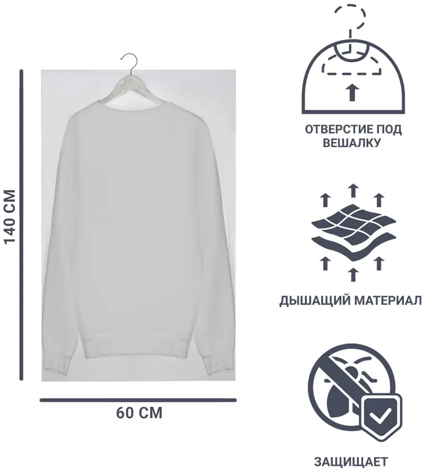 Santreyd: Чехлы для одежды Unibob 60×140 см (3 шт) - защита от пыли и влаги 18418448