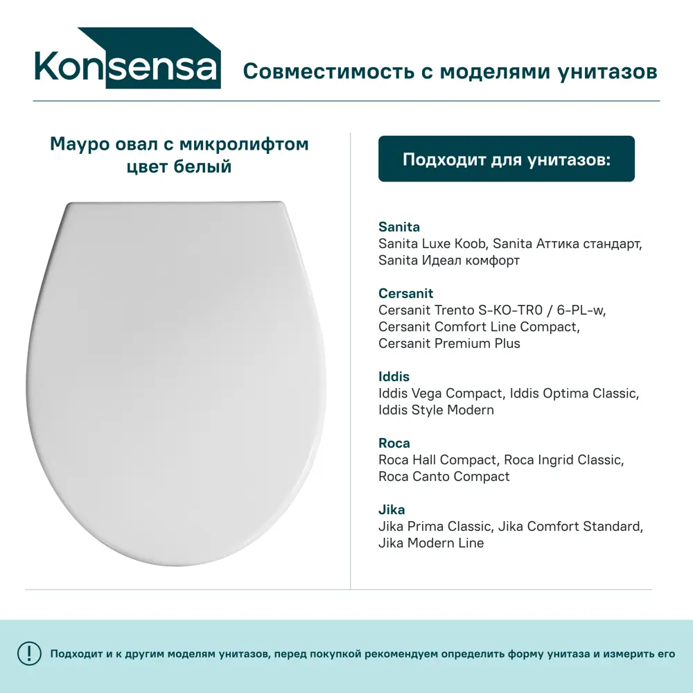 Сиденье для унитаза KONSENSA Мауро овал с микролифтом цвет белый 89427396 STLM-2020380 - Вид №2