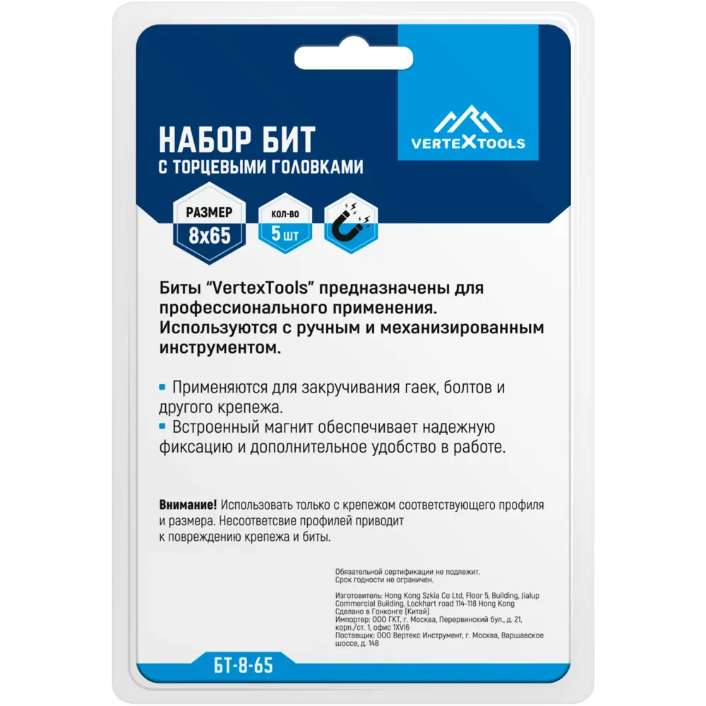 Бита торцевая Vertextools 8x65 мм, 5 шт STLM-2181207 - Вид №4