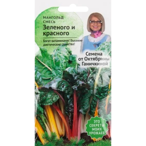 Семена Мангольд «Смесь зелёного и красного» 2 г 82482205 STLM-2033019
