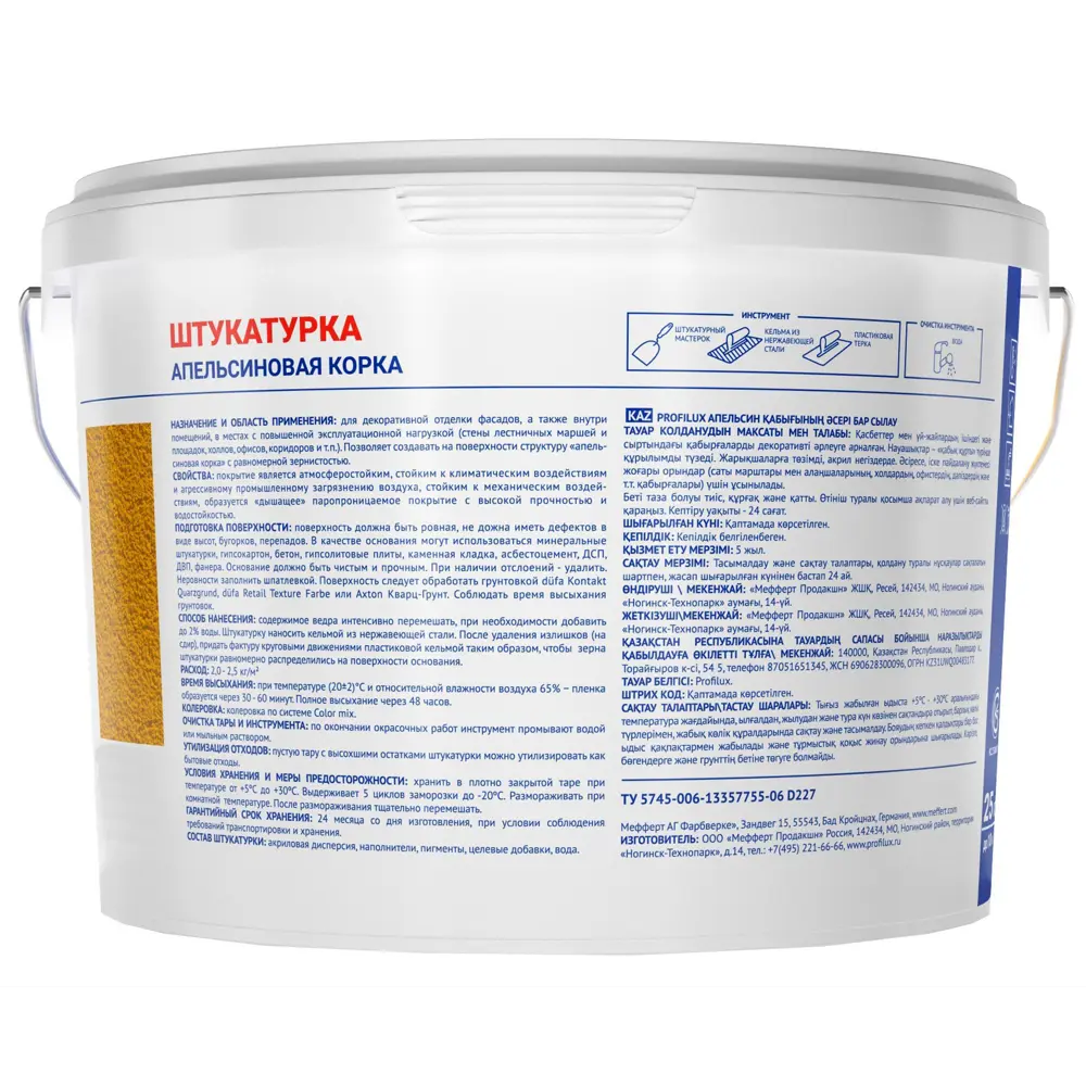 Штукатурка апельсиновая корка Profilux 25 кг STLM-2005168 - Вид №2