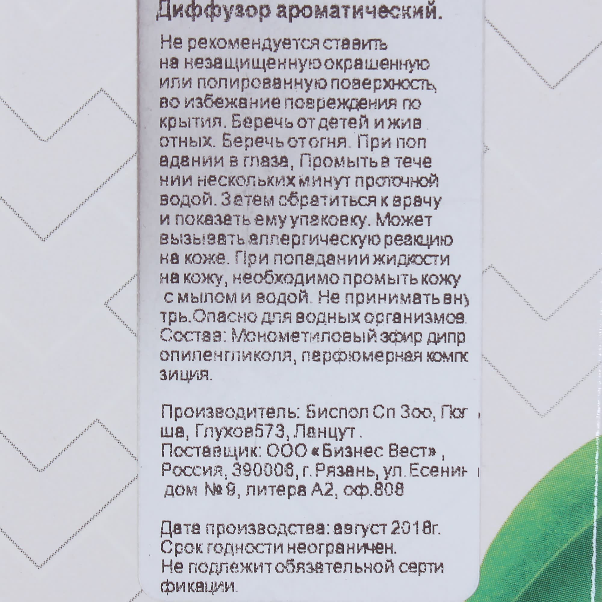 82018482 Диффузор аромат апельсин 45 мл Santreyd  - Вид №2