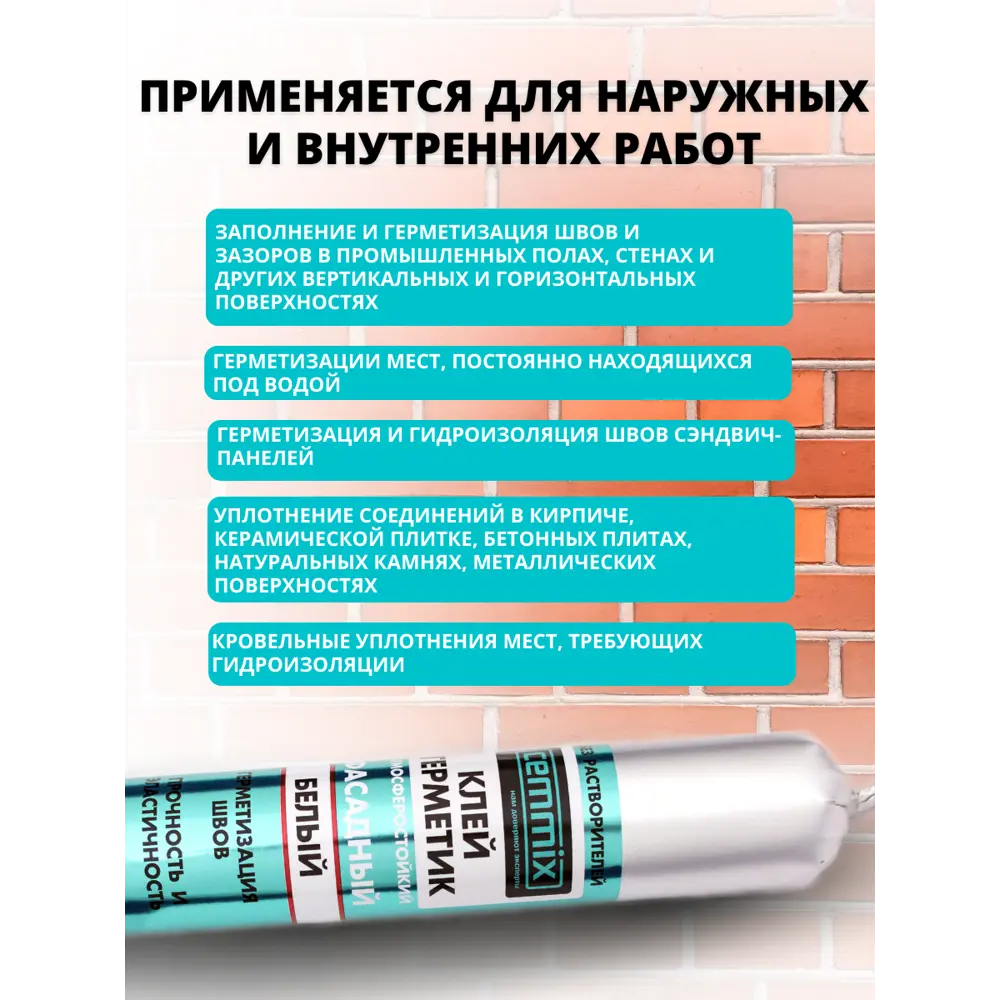 Фасадный клей-герметик CEMMIX для швов и соединений 500 мл 82577354 STLM-0030410 - Вид №6