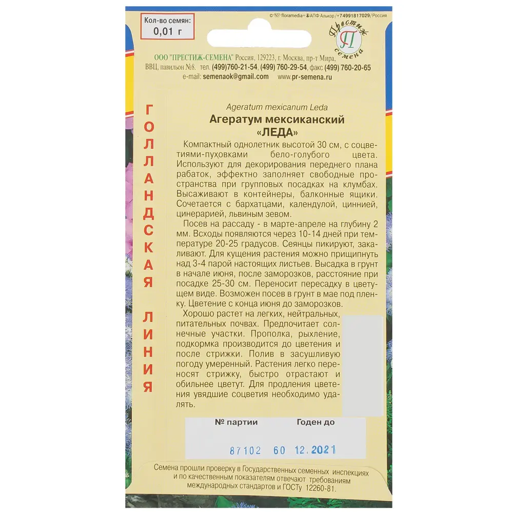 Семена цветов Агератум Леда бело-голубой Престиж семена STLM-2026762 - Вид №1