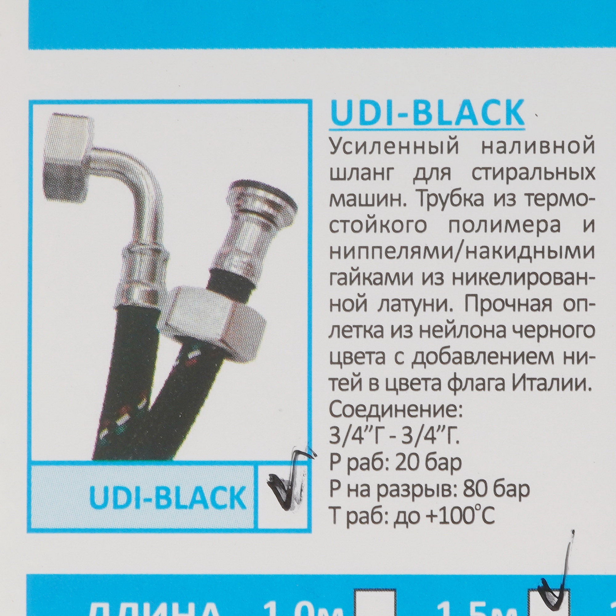 4874168 Шланг заливной UDI 1.5 м, черный STDN-0008981 - Вид №2