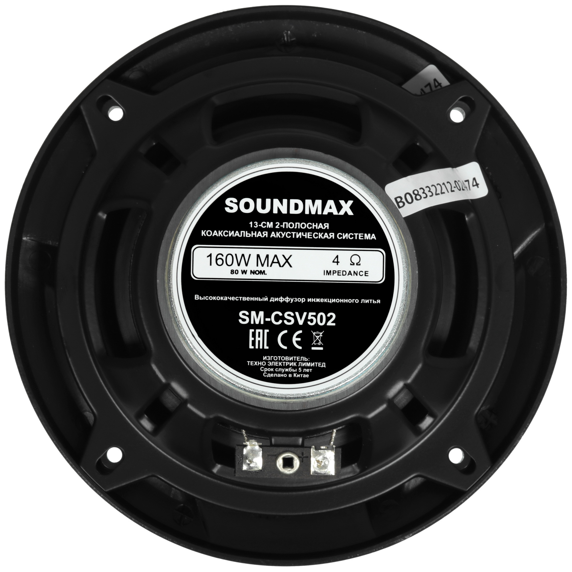 9121128 Коаксиальная акустическая система Soundmax SM-CSV502 STDN-0110194 - Вид №2