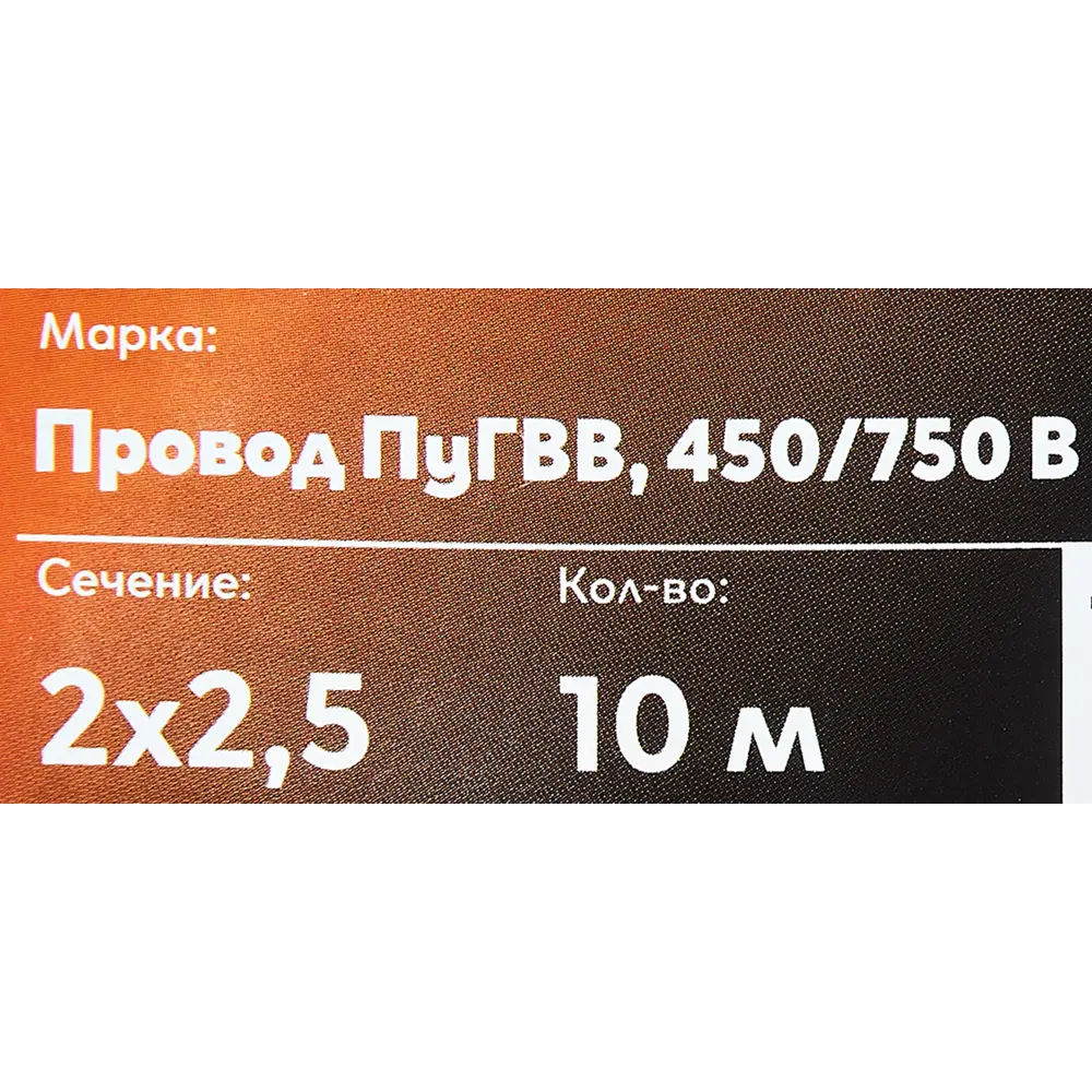 Провод ОРЕОЛ ПуГВв 2×2,5 мм 10 метров для электроинструментов 87304825 STLM-1106761 - Вид №3