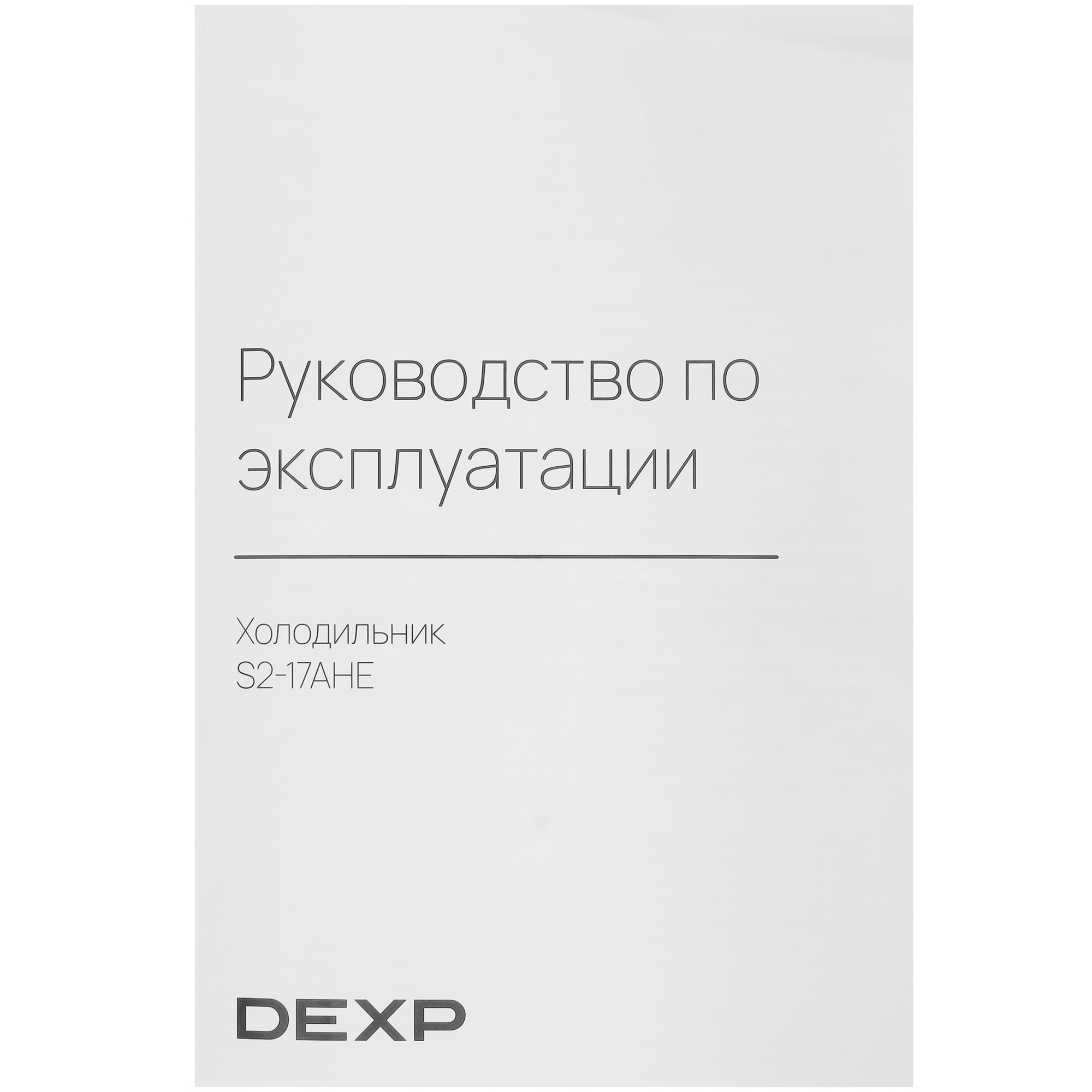 5413153 Холодильник компактный   DEXP S2-17AHE белый STDN-0074971 - Вид №13