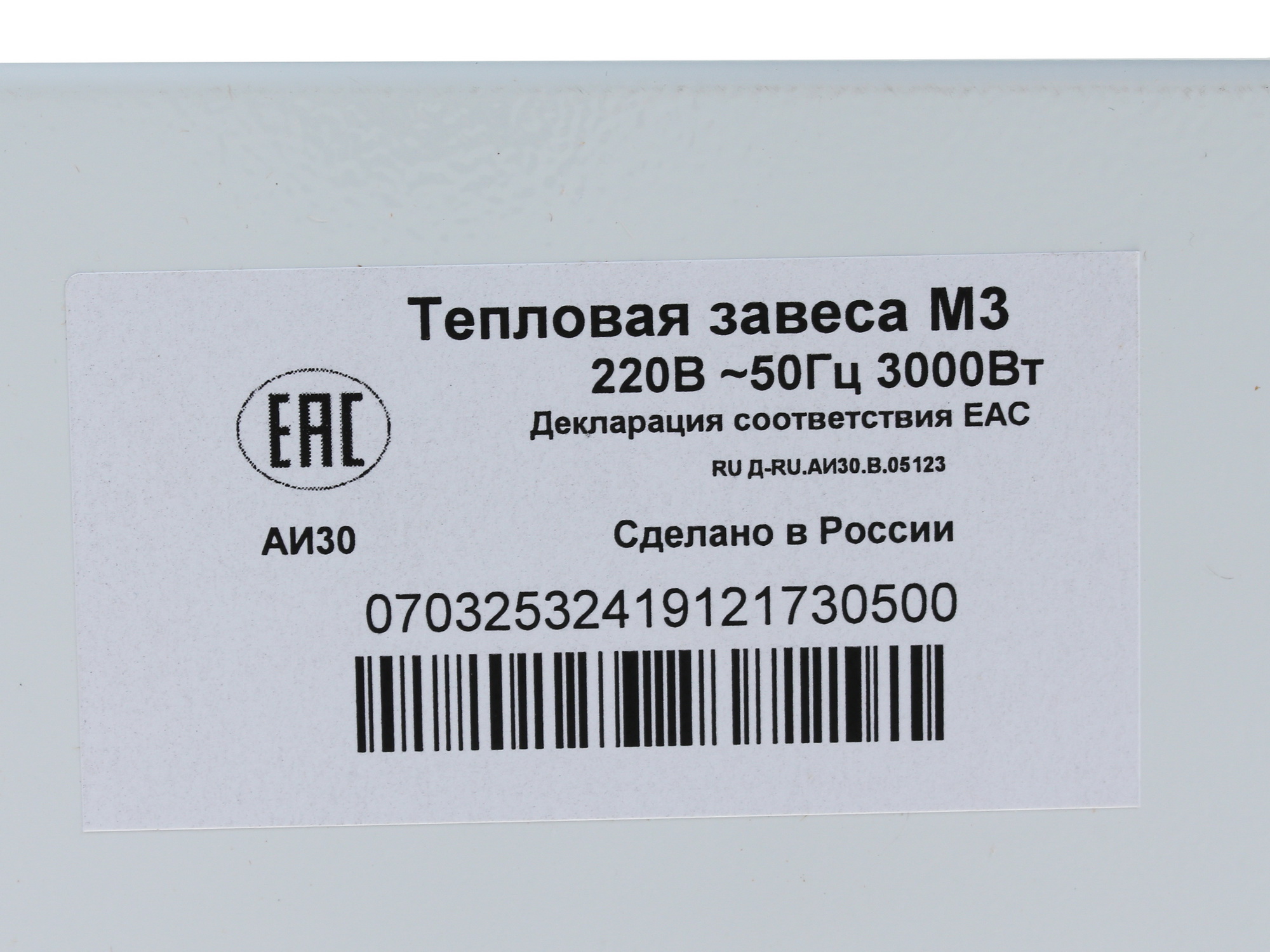 1074374 Тепловая завеса Tropik Line М3 с пультом TL3T Tropik-Line STDN-0014451 - Вид №5