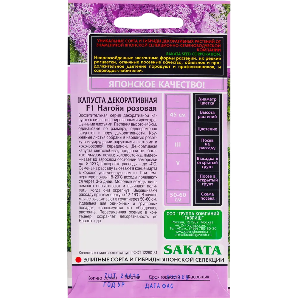 Капуста декоративная «Нагойя» розовая, 7 шт ГАВРИШ STLM-2203214 - Вид №1
