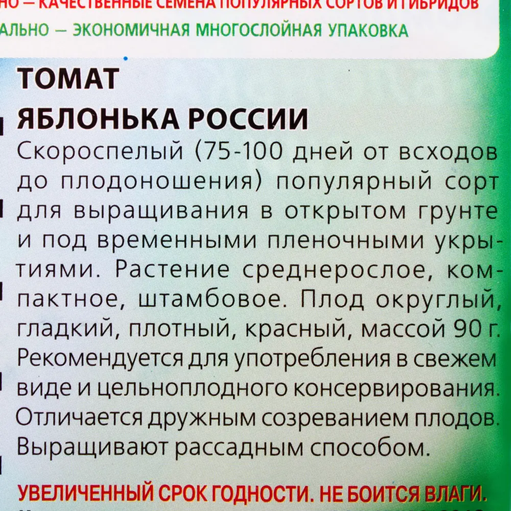 Семена Томат «Яблонька России» 0.1 г 81933393 STLM-2008297 ГАВРИШ  - Вид №2