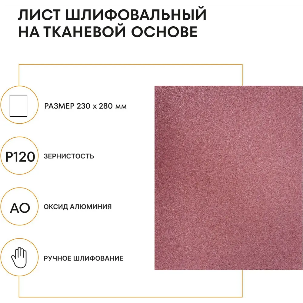 Лист шлифовальный Grain Craft P120 230x280 мм STLM-2093507 - Вид №1