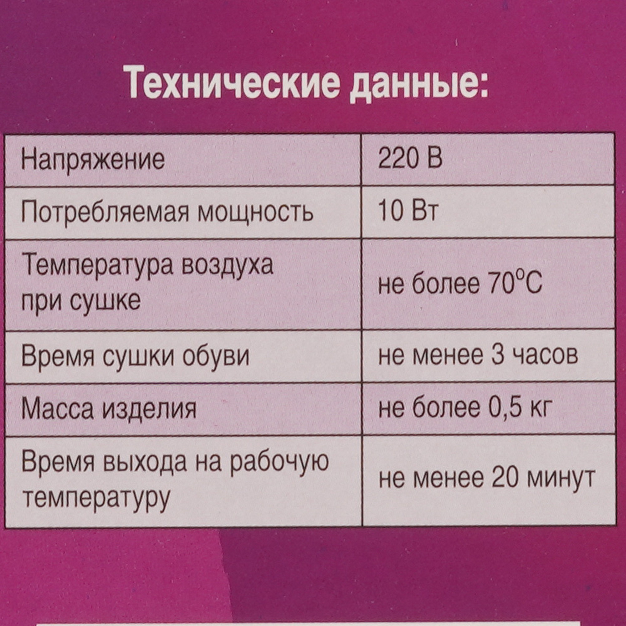 5454700 Электрическая сушилка для обуви Тимсон 2612 розовый Timson STDN-0103717 - Вид №5