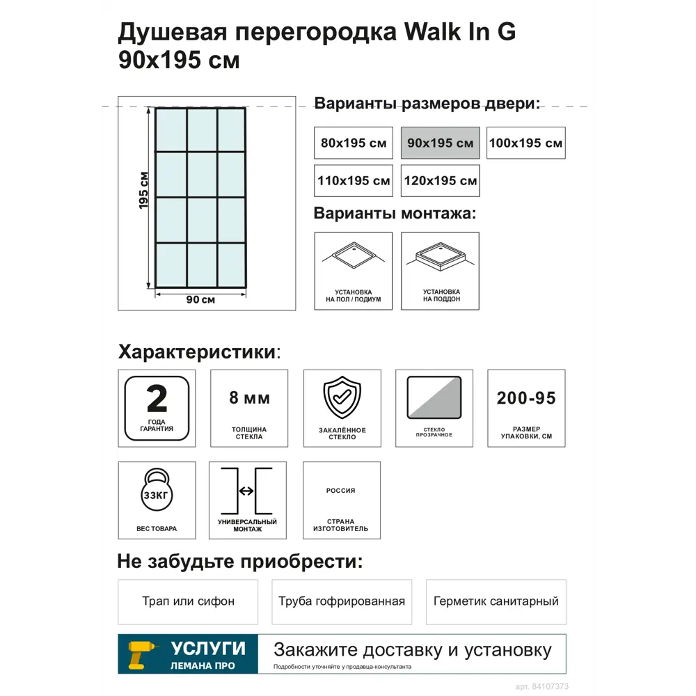 Душевая перегородка Walk In 90x195см профиль черный стекло прозрачное с трафаретной печатью 8мм 84107373 STLM-2209833 Santreyd - Вид №3