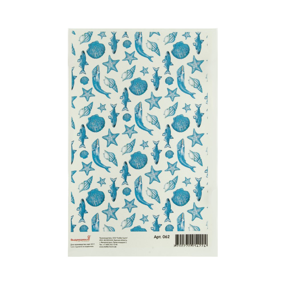 062 Водорастворимые картинки 21.6x14 см Паттерн Море Выдумщики 