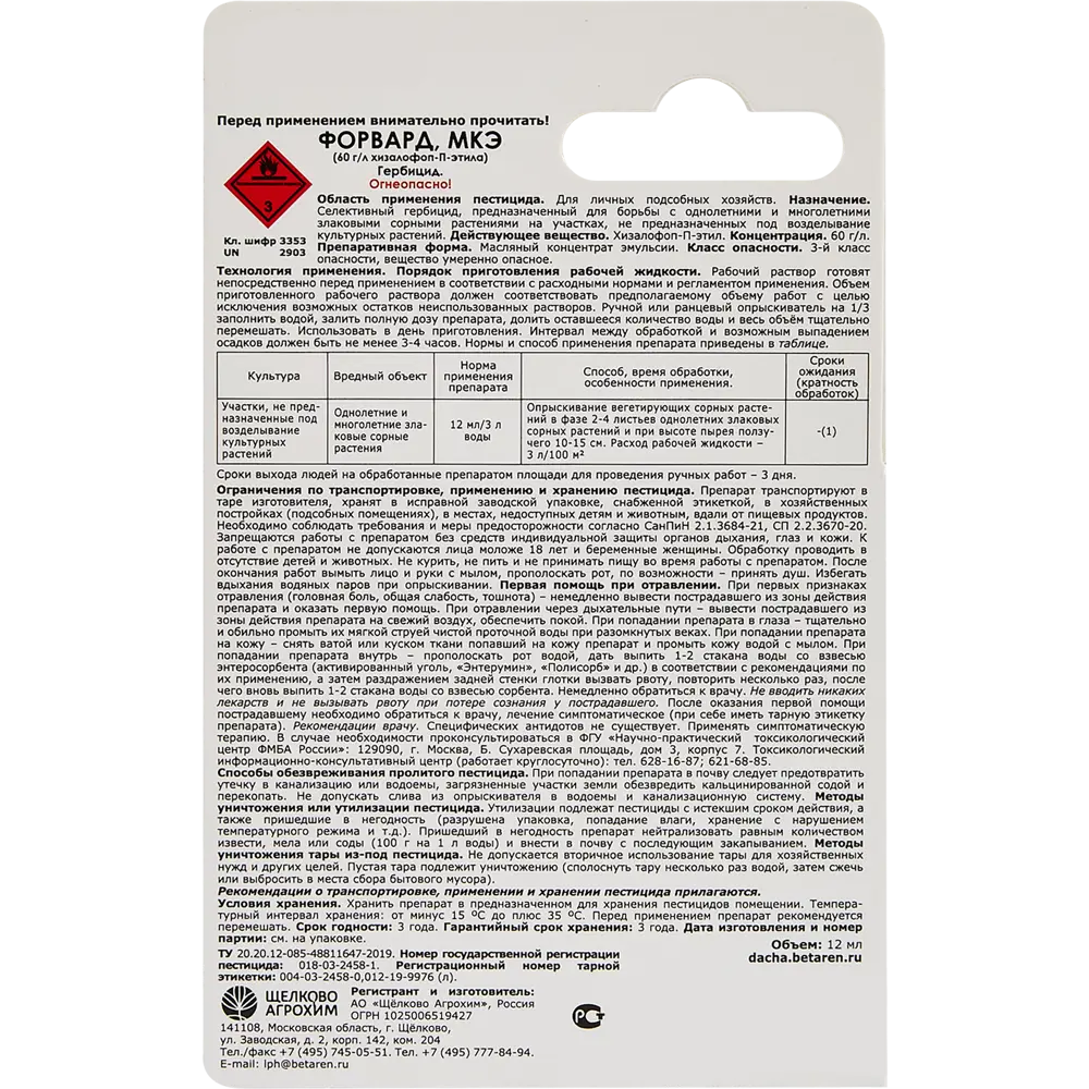 Гербицид Santreyd Форвард для эффективной борьбы с сорняками 12 мл 87731786 STLM-1499684 - Вид №1