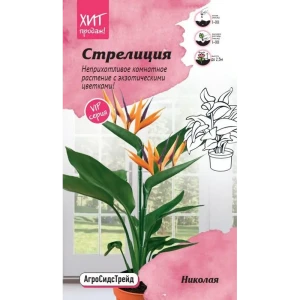 Семена цветов Агросидстрейд стрелиция Николая 3 шт.