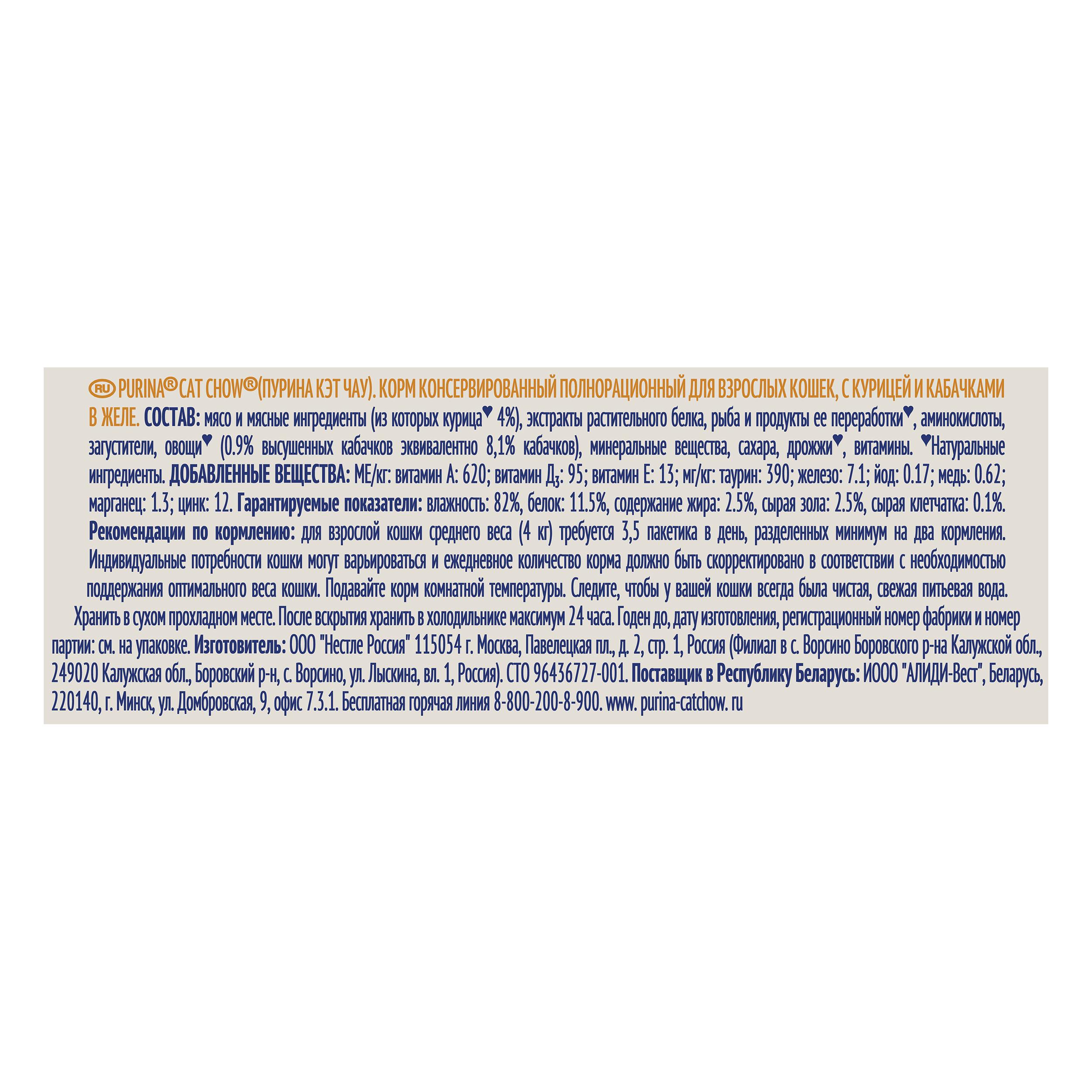 ПР0045316 Корм для кошек с курицей и кабачками в желе, пауч 85 г Cat Chow  - Вид №5