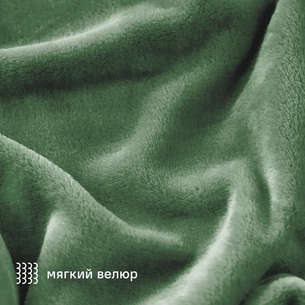 Плед Flandria 200x220 см микрофибра цвет зеленый 89368079 STLM-2031854 Santreyd Kelp - Вид №2