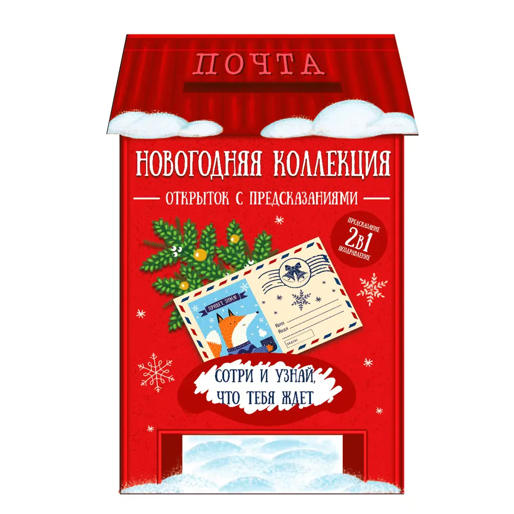 Набор открыток «Почтовый ящик» 82801433 STLM-2048883 Santreyd 