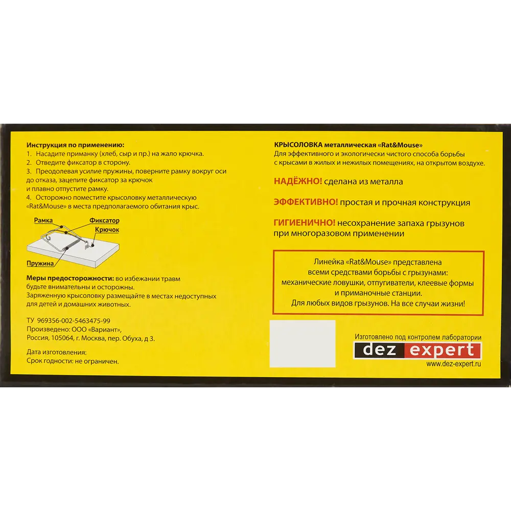 Крысоловка RAT&MOUSE металлическая для профессионального использования (2 шт) 83571826 STLM-0041929 - Вид №2