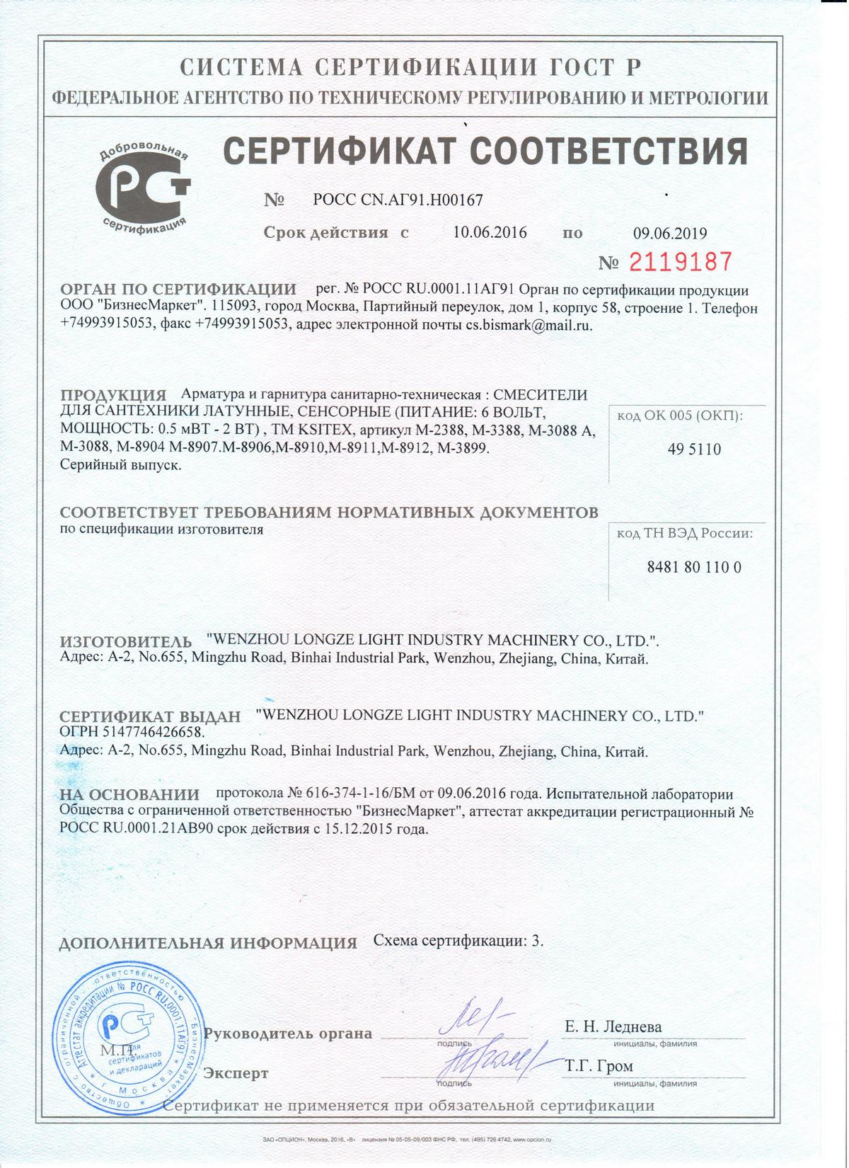 304009167 Смеситель сенсорный M-3088 KSITEX  - Вид №1