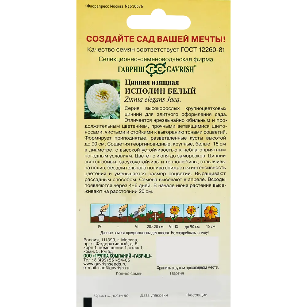 Santreyd Цинния Исполин белая - элитные семена для сада 89344848 STLM-0960623 - Вид №1