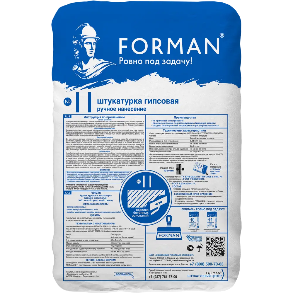 Штукатурка гипсовая Forman №11 28 кг STLM-2195460 - Вид №1