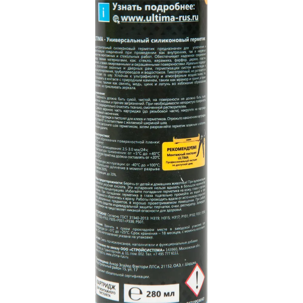 Герметик силиконовый коричневый Ultima, универсальный, 280 мл STLM-2089913 - Вид №2