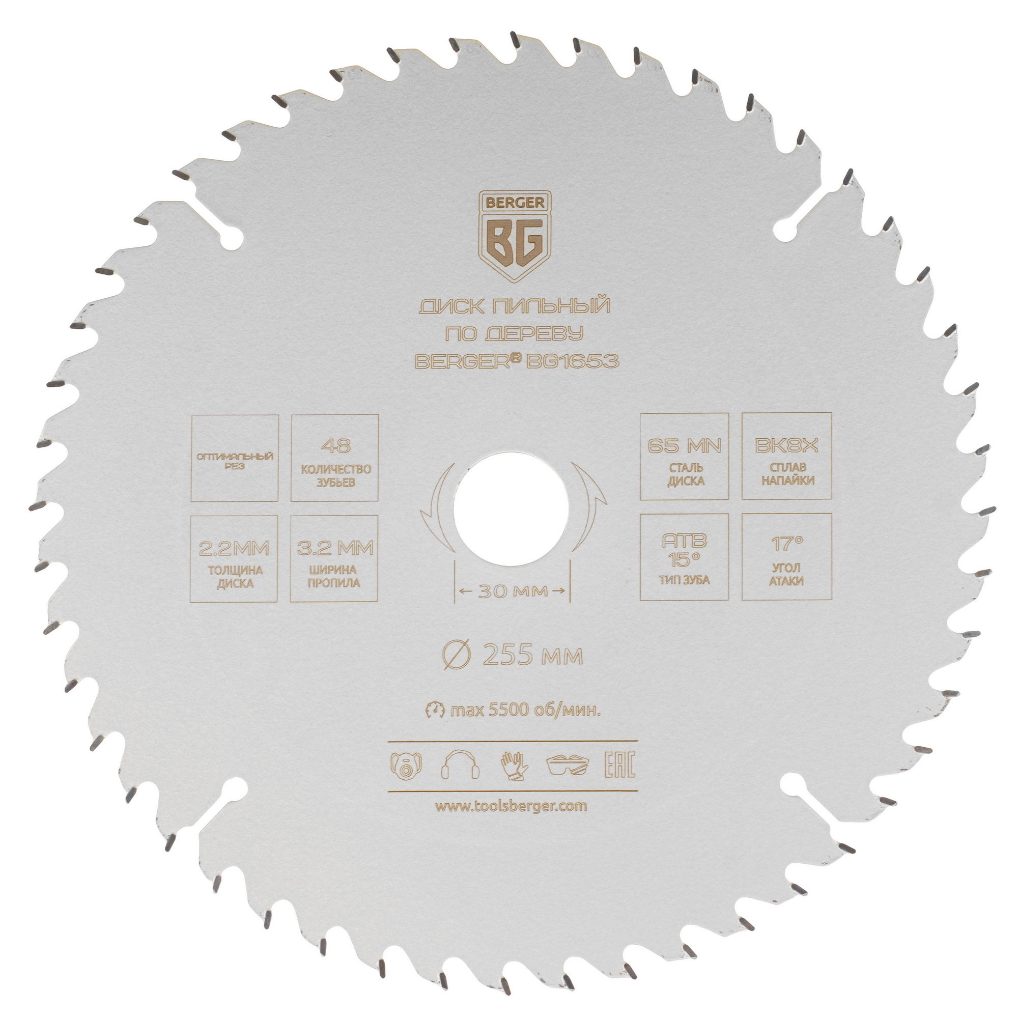 Диск пильный BERGER BG1653 9128242 STDN-0106308