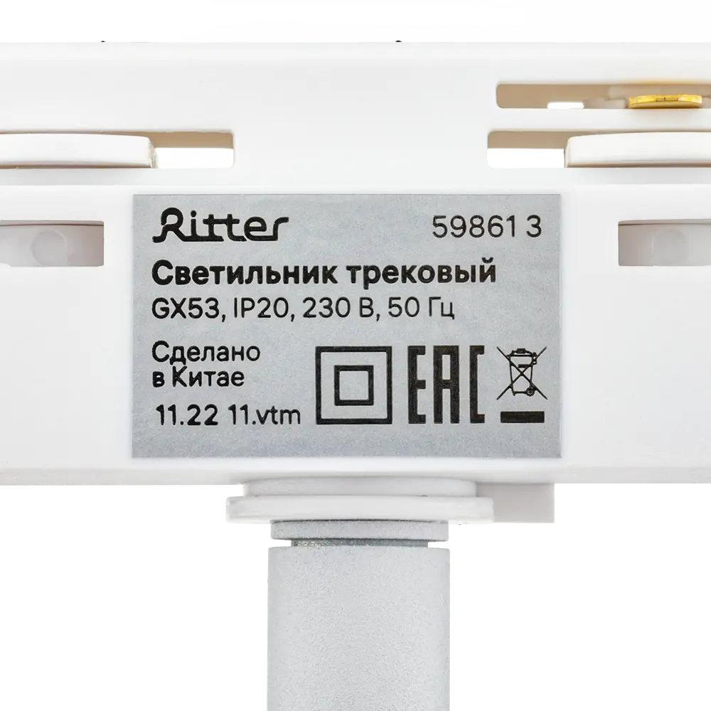 Трековый светильник Ritter Artline с поворотным механизмом 84846911 STLM-0056068 - Вид №8