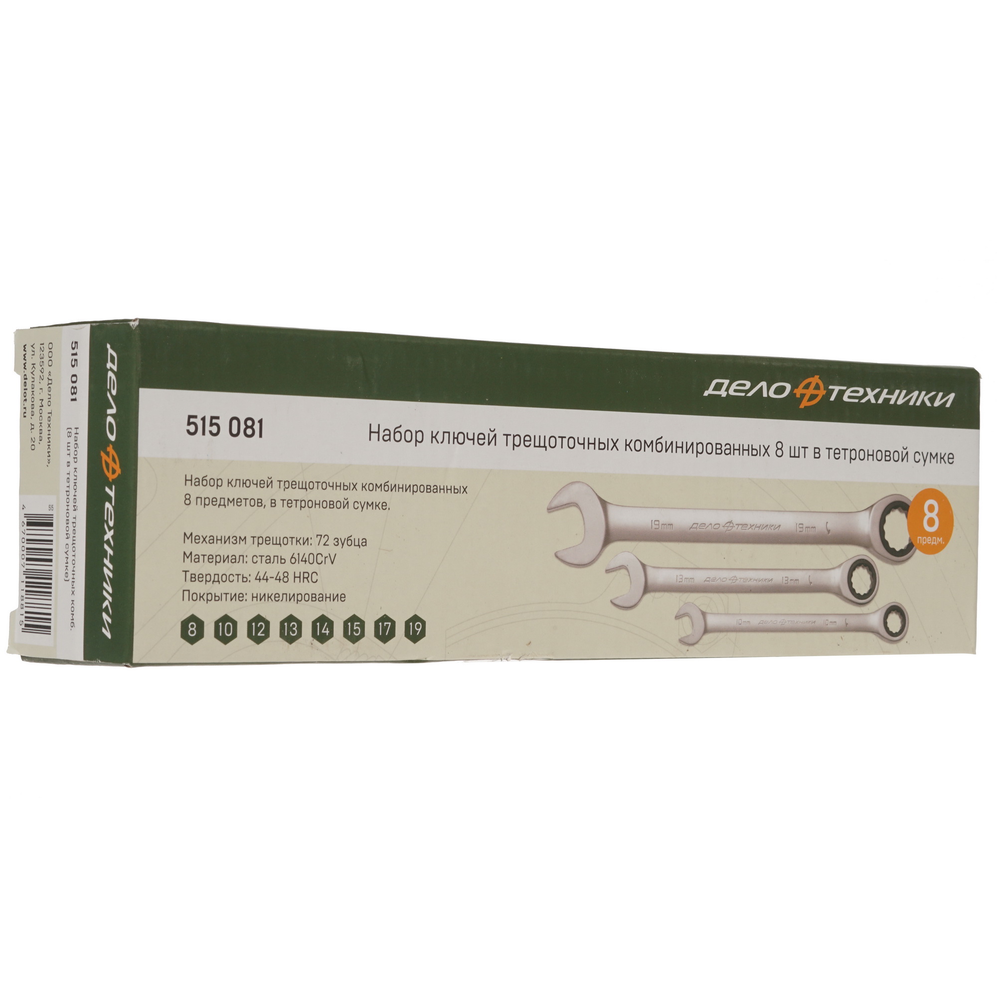 Набор ключей Дело Техники 515081 5310801 STDN-0022945 - Вид №3