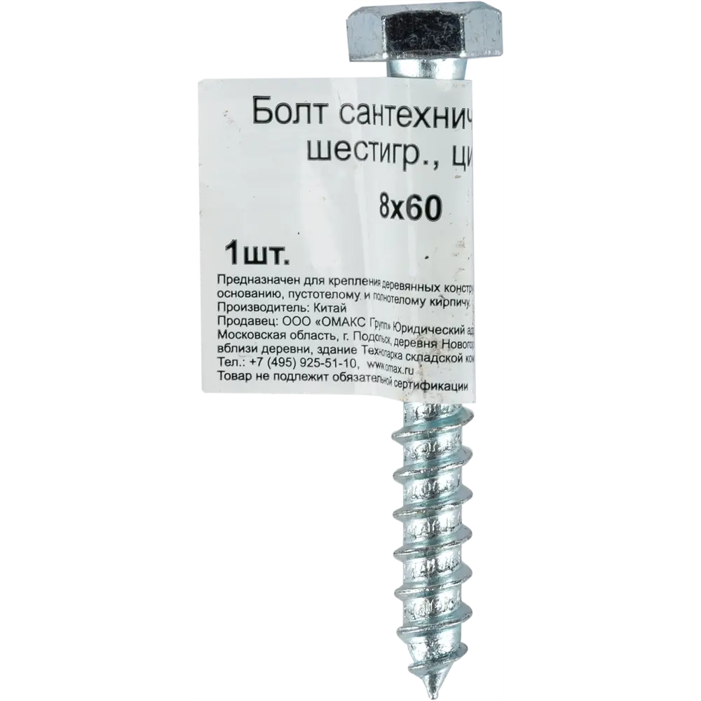 Болт сантехнический шестигранный Omax 8х60 мм 15534478 STLM-2133241  - Вид №3