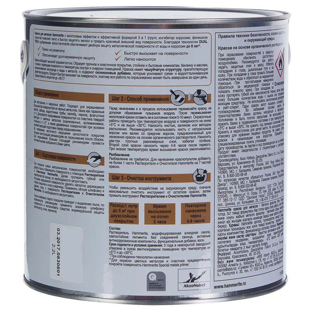 Краска молотковая Hammerite цвет коричневый 2.2 л STLM-2193755 - Вид №2