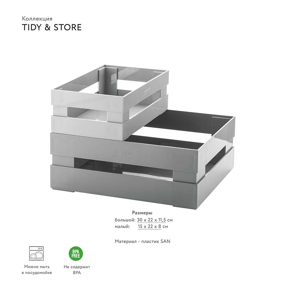 169500177 Набор ящиков tidy&store, серый, 2 шт. Guzzini  - Вид №6