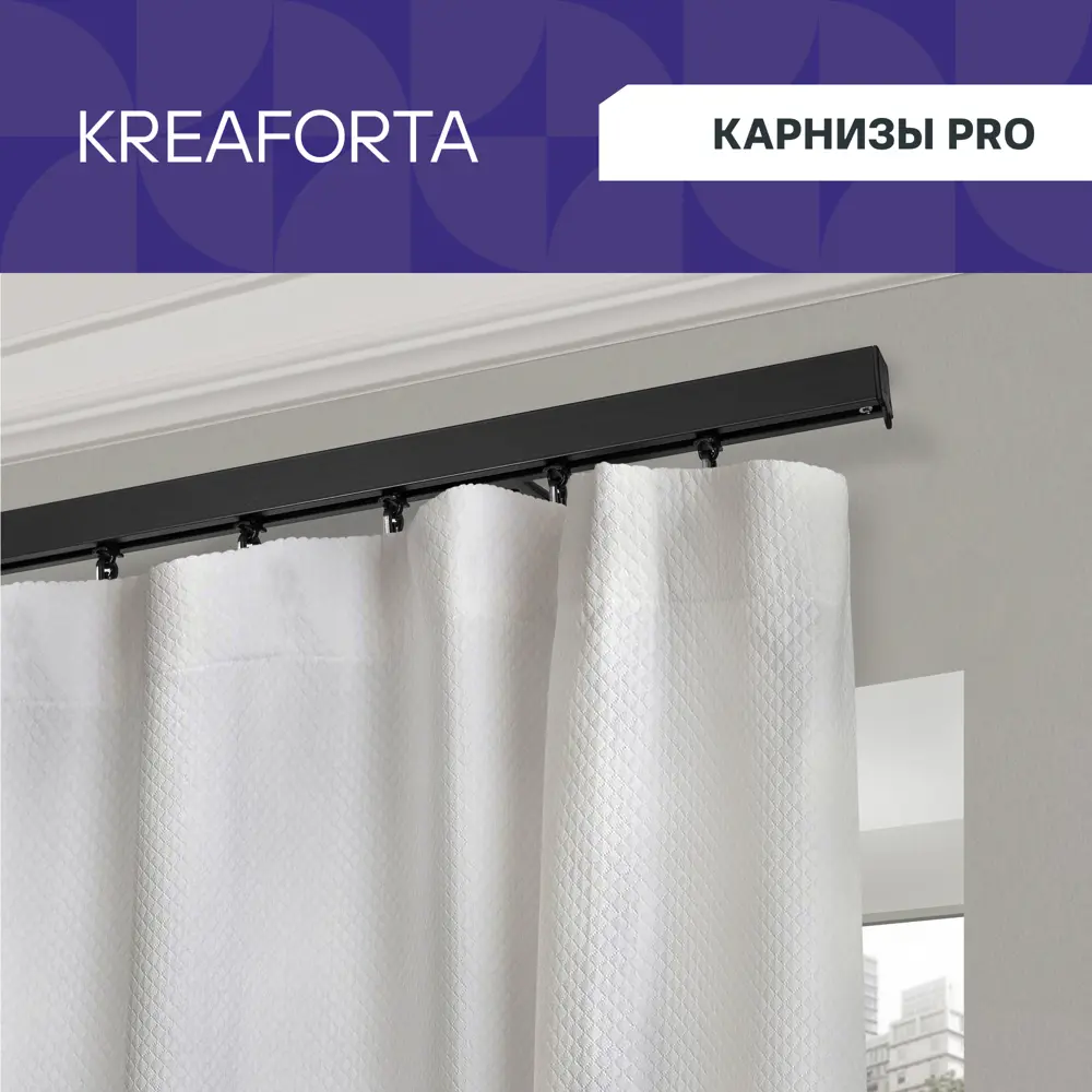 Шинный карниз однорядный KREAFORTA Pro 240 см алюминий цвет черный комплект 89432742 STLM-2165702  - Вид №1