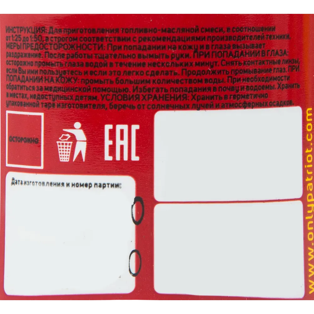 Моторное масло Patriot Power Active 2Т для садовой техники и мотоциклов 83746311 STLM-0044380 - Вид №2