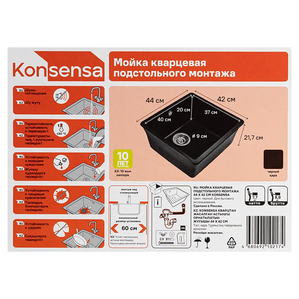 Мойка для кухни под столешницу KONSENSA 44x42 см глубина чаши 21 см кварц цвет черный 89432459 STLM-2045599 Lm 44x42 - Вид №12