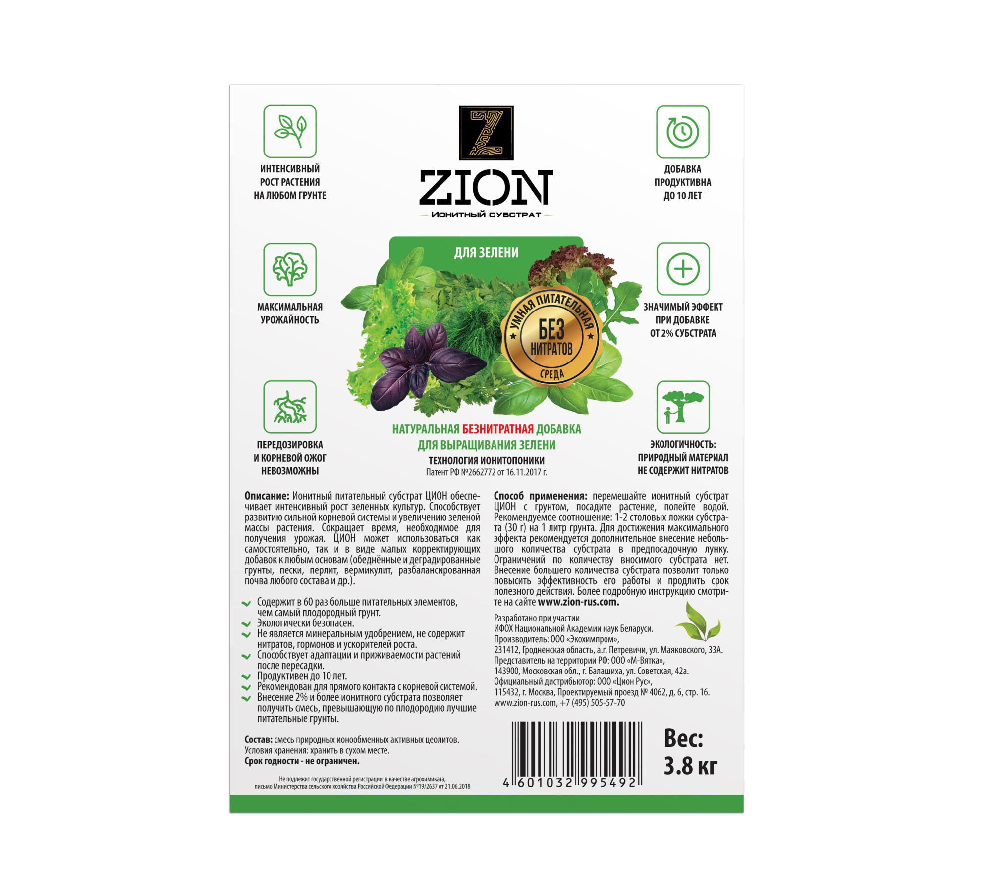 3078 ЦИОН "Для зелени" 3,8 кг LAB.Space 