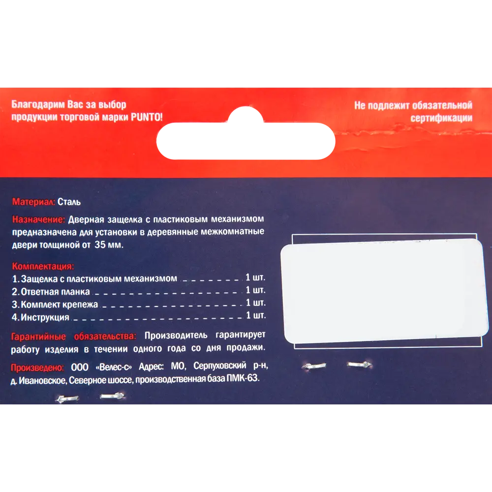 Защёлка под фиксатор 50-96 196x195x18 мм пластик цвет белый PUNTO STLM-2169939 - Вид №3