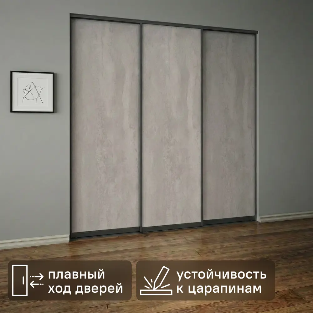 Дверь-купе KONSENSA 244.5x60.4 см МДФ цвет бетон профиль черный 89443966 STLM-2164913 