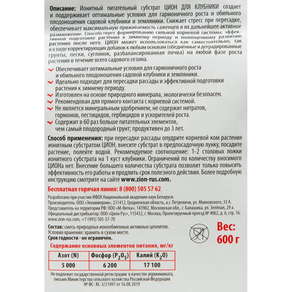 Zion ионный субстрат для клубники - питание на 3 года 83742214 STLM-0044197 - Вид №2