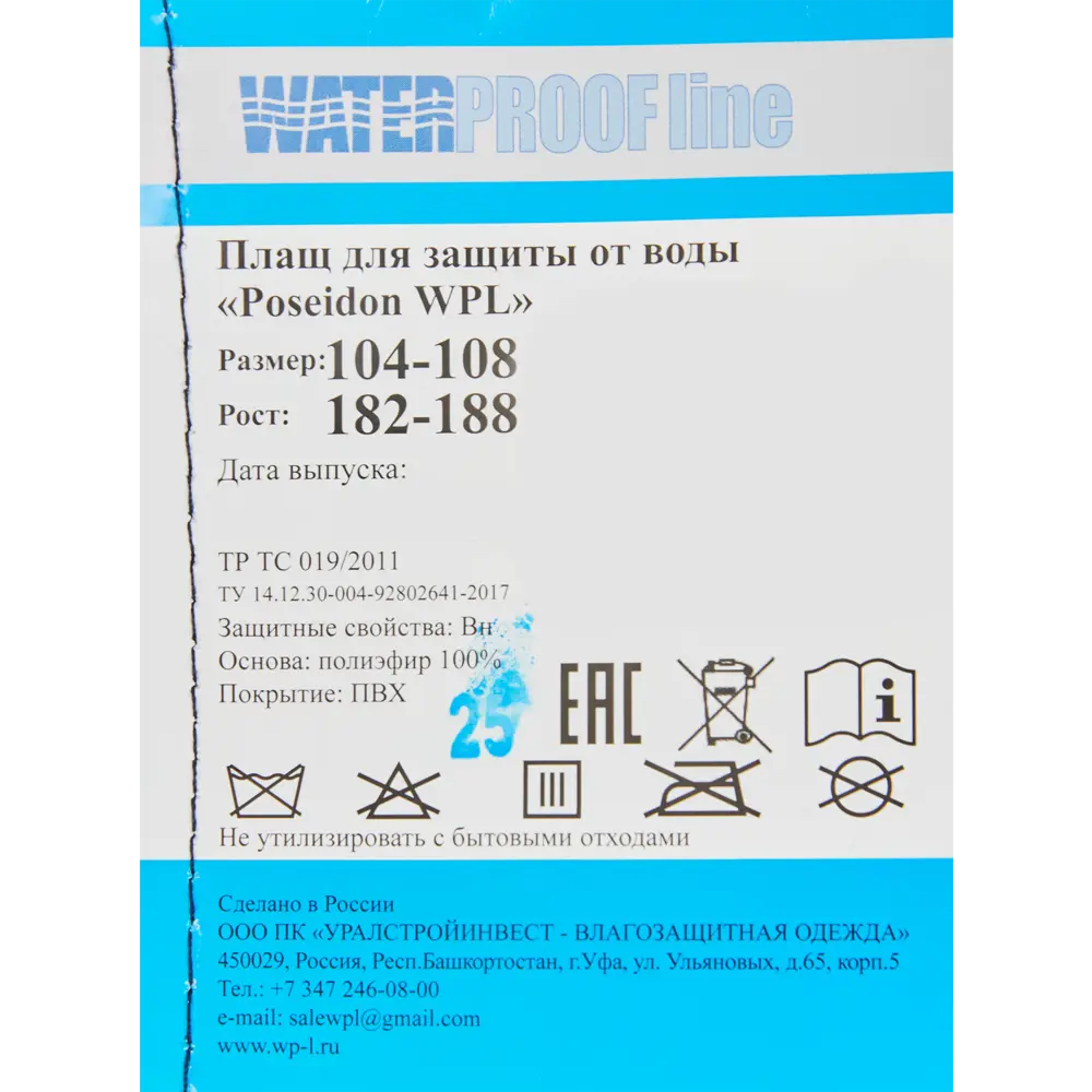 Плащ Poseidon WPL влагозащитный размер 48-50 рост 182-188 85310774 STLM-2028669 Santreyd Poseidon-ПЛ - Вид №6