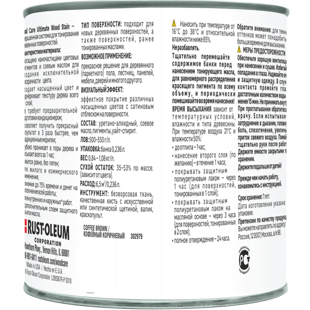 Масло тонирующее Ultimate цвет кофе мокко 0.236 л 82482313 STLM-2189712 RUST-OLEUM  - Вид №2