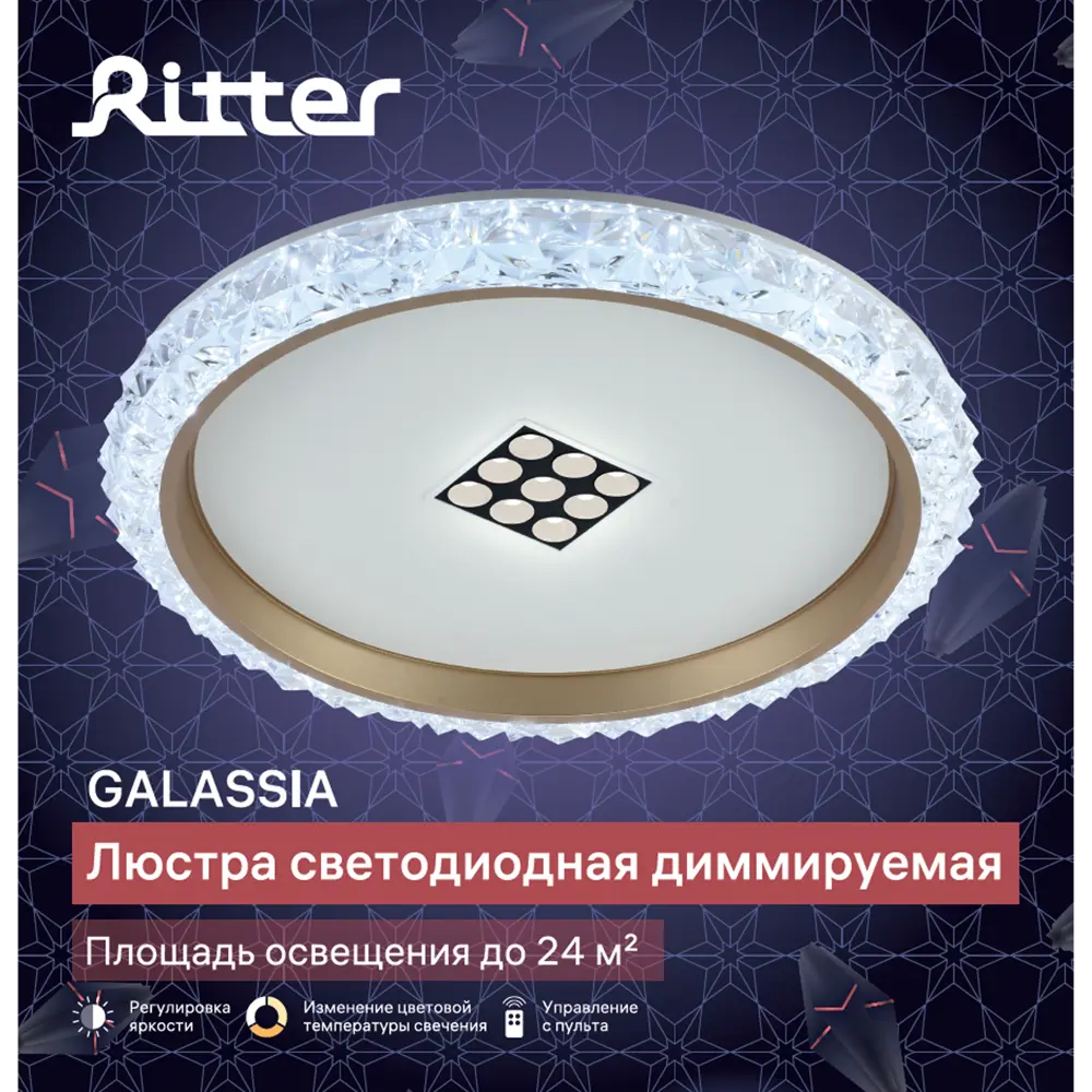 Люстра светодиодная «Galassia» 515788 с пультом управления 24 м² регулируемый белый свет цвет бело-золотистый 88333091 STLM-2183450 RITTER  - Вид №17