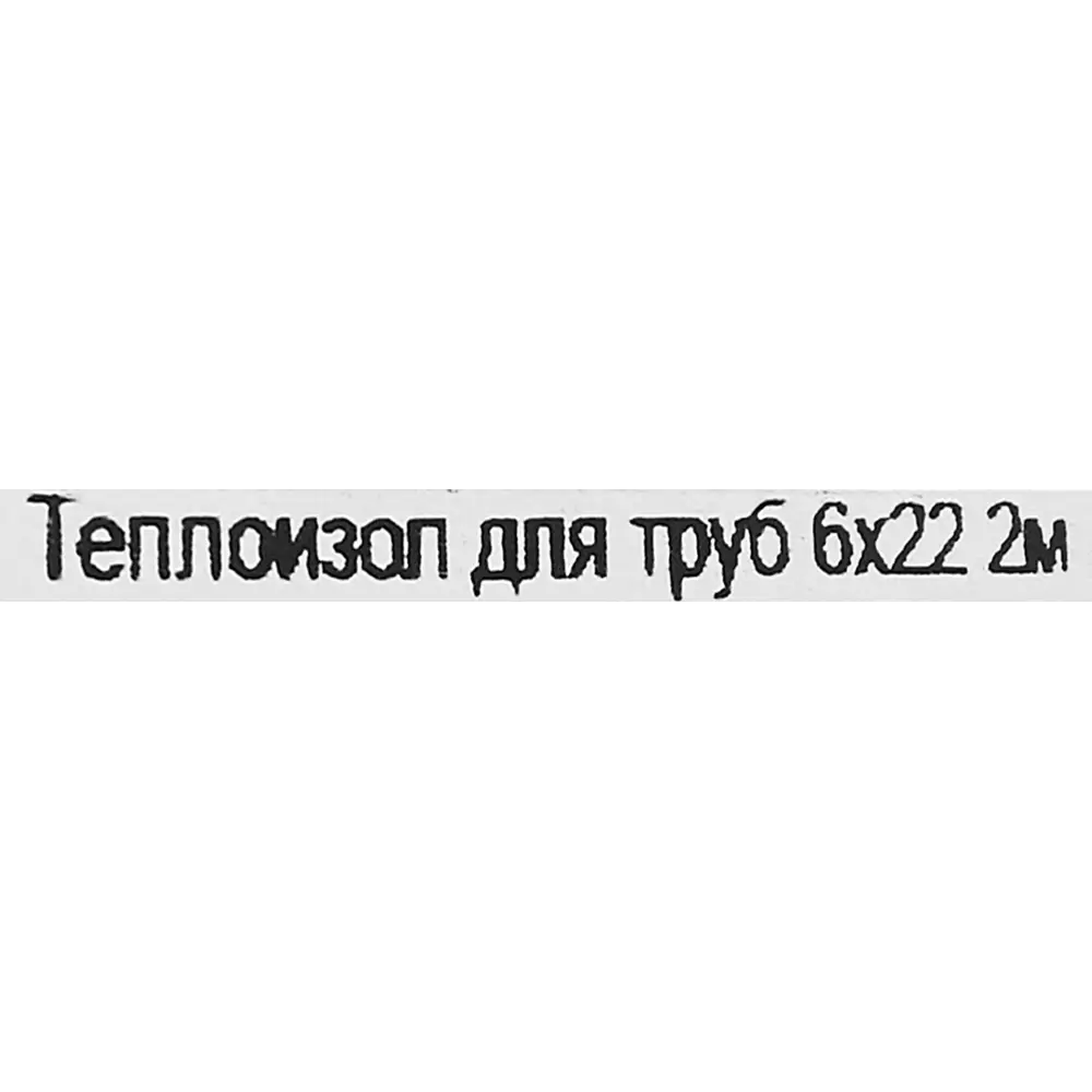 Теплоизоляция для труб K-Flex 22x6 мм 2 м полиэтилен STLM-2116612 - Вид №2