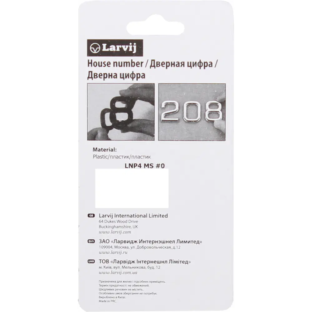 LARVIJ Цифра 9 самоклеящаяся для номеров помещений, матовое серебро 13603820 STLM-0003476 - Вид №2