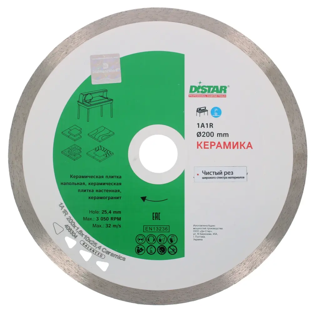 Диск алмазный по керамике Distar 200х1.6 мм 81972987 STLM-2149479 